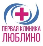 Логотип Первая клиника Люблино 